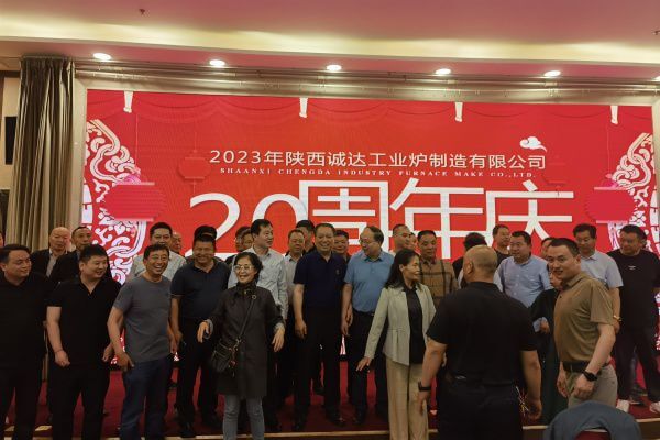 熱烈慶祝陜西誠達工業爐制造有限公司成立20周年?。。? class=