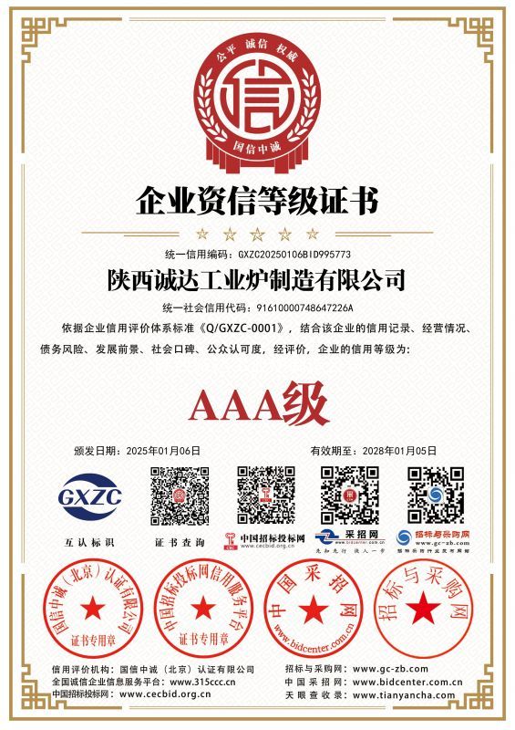 企業資信等級證書
