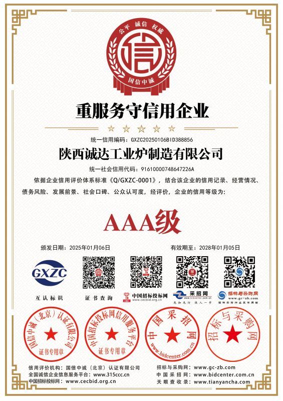 重服務守信用企業證書