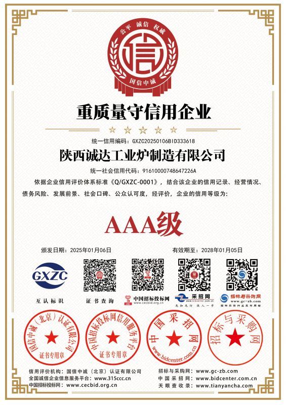 重質量守信用企業證書